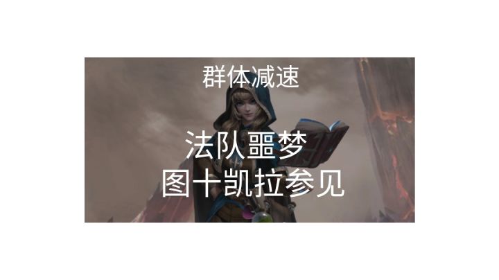 图十凯拉攻略,法队的痛,你懂吗?截图
