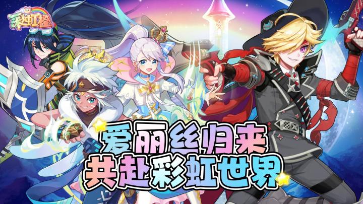彩虹岛正版授权ip游戏《彩虹橙》正式预约!截图