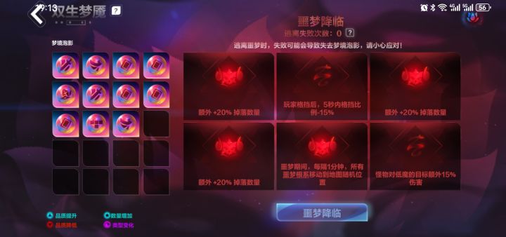 6级梦魇深空15个彩色泡泡爆率截图