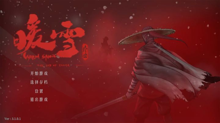 寒刃燃雪,武侠入梦:《暖雪》全方位测评截图