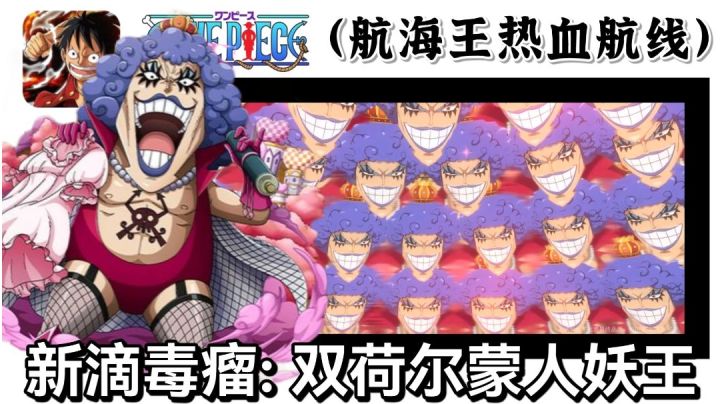 新角色人妖王:航线上线以来最大的毒瘤!截图