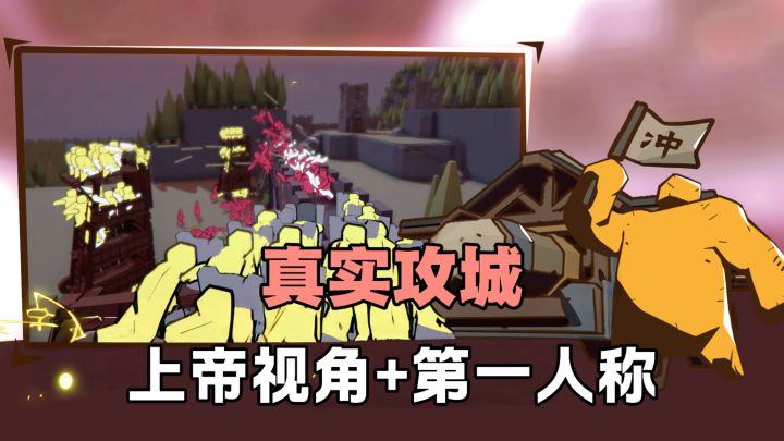 上帝视角观察局势部署战略、第一视角亲临战场率领战争❗❗截图