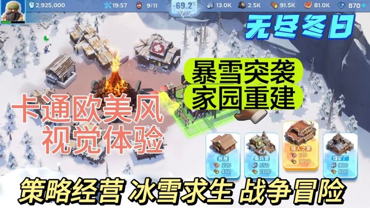 欧美卡通➕风策略经营,在冰雪世界建造家园,带领众人末日求生!截图