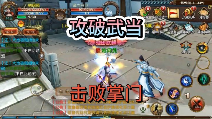 接下来挑战各门派截图