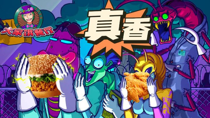 [吉吉摸鱼测评]吃了会让玩家变异的汉堡#大富翁计划#截图