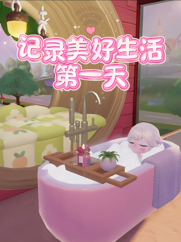 记录心动小镇美好生活第一天,以后就这样记录心动小镇的慢生活吧截图