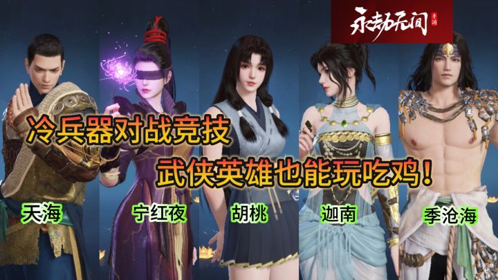 爽快战斗的武侠吃鸡竞技手游截图