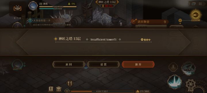 爬塔bug截图