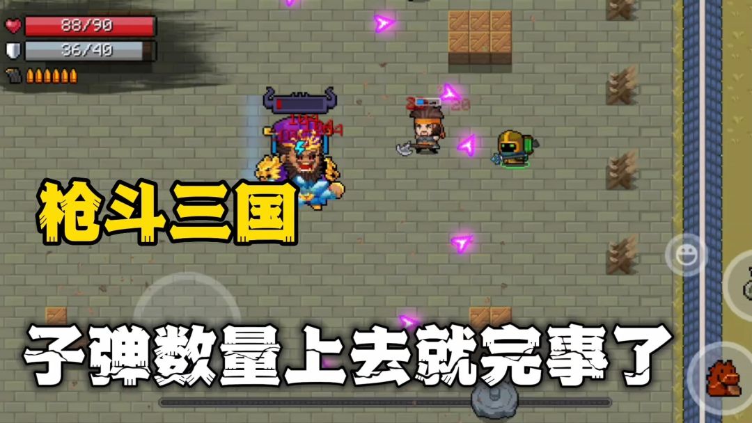 元气骑士：再战枪斗三国，子弹上去简单简单截图