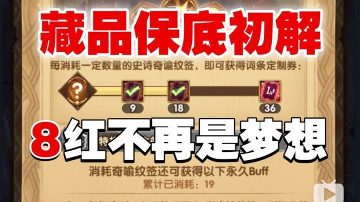 【逆崆】《剑与远征》藏品保底初解,8红不再是梦想截图