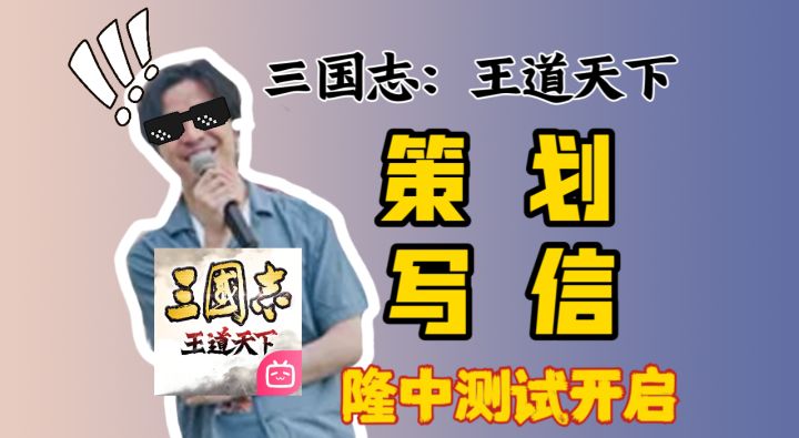 三国志王道天下——最亲民游戏策划实锤!《三国志王道天下》截图