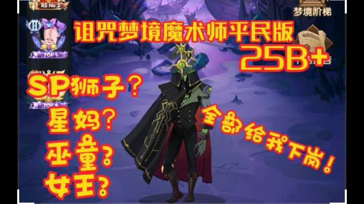 剑与远征 诅咒梦境魔术师平民版截图