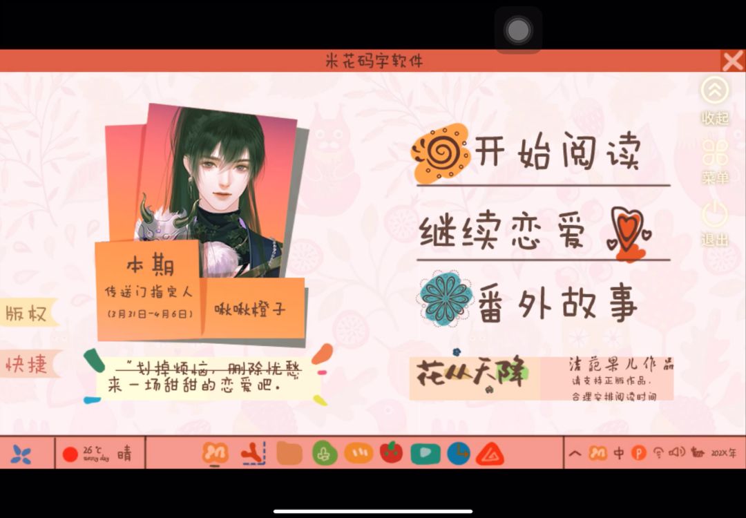 2.18橙光花从天降截图
