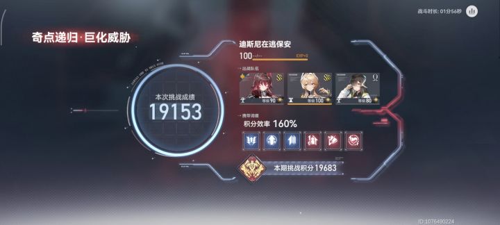 【学习资料🗂️】奇点递归·巨化威胁全积分成就解法六截图