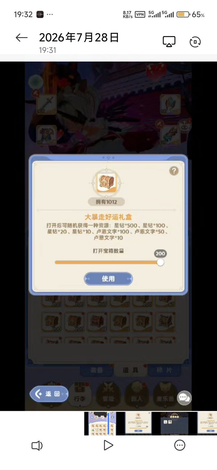 史莱姆箱子1000连开截图
