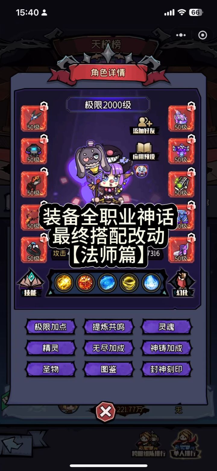 装备更新全职业神话【法师篇】截图