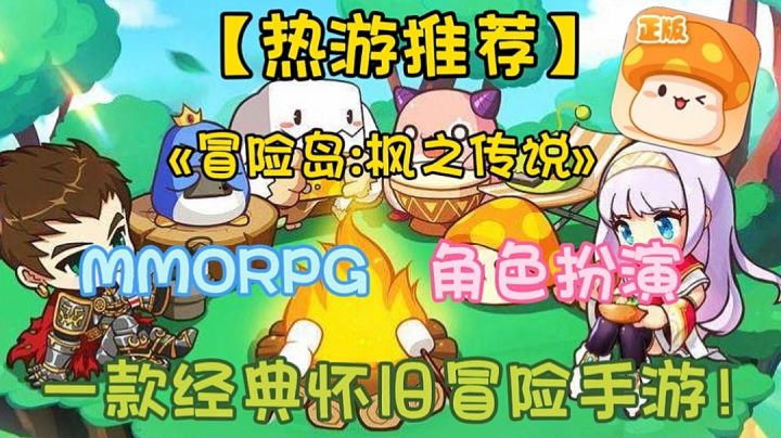 【热游推荐】冒险岛枫之传说:探索神秘大陆，成就传奇冒险！截图
