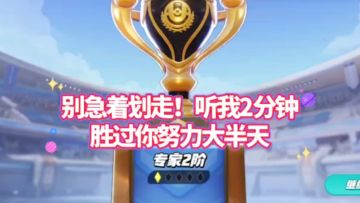 宝可梦大集结S1·幸福蛋！发现专家段位的上分秘密！【教学】