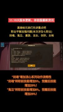 11.19版本更新，体验服职业平衡调整