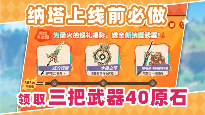 纳塔第一波福利今天开始❗赶紧拿截图