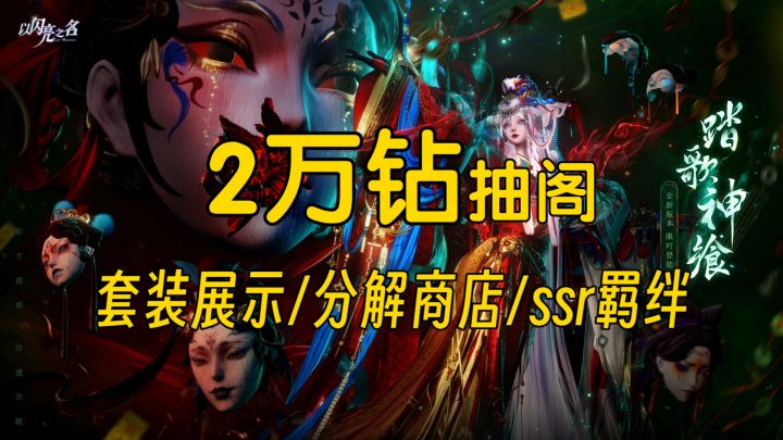 【以闪亮之名踏歌神飨】抽阁/玄绛舞祓/雾眠蜜咒/临界漫行/顾苏澄截图