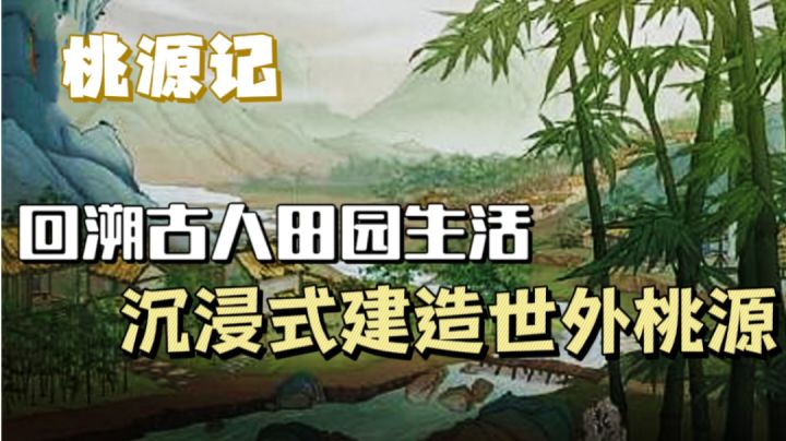 『新游趣评39』模拟真实生态环境,塑造原汁原味的世外桃源截图