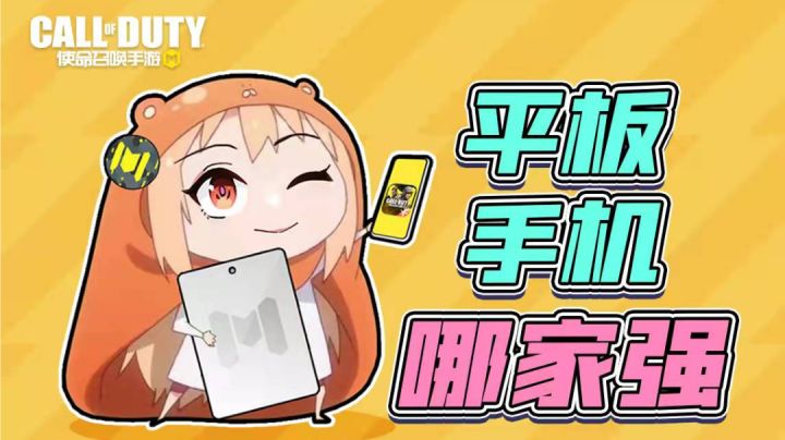 【使命召唤手游】听说你过年想买个平板?截图