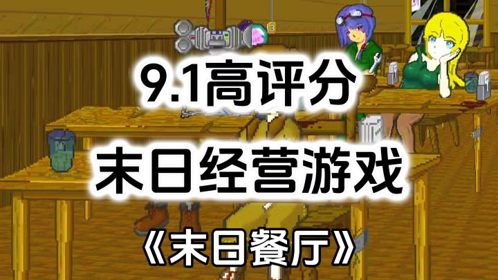 游戏安利:小内存高评分宝藏单机,末日题材模拟经营游戏截图