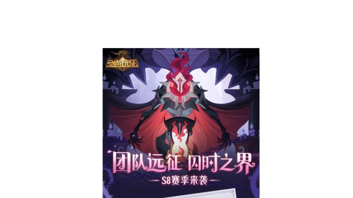 剑与远征  官服《精灵》2022团本-S6-S8回顾截图