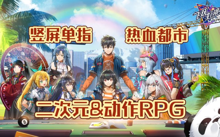 【飞跃虹镜】单手竖屏战斗的热血动作RPG手游截图