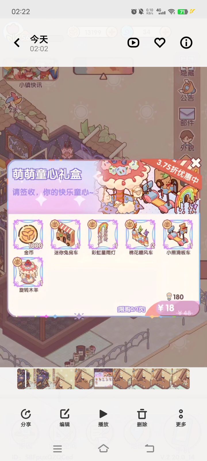 萌萌童心礼盒🎁截图