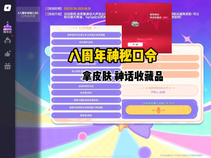没想到八周年神秘口令里面居然还隐藏了神话品质的战利品。截图