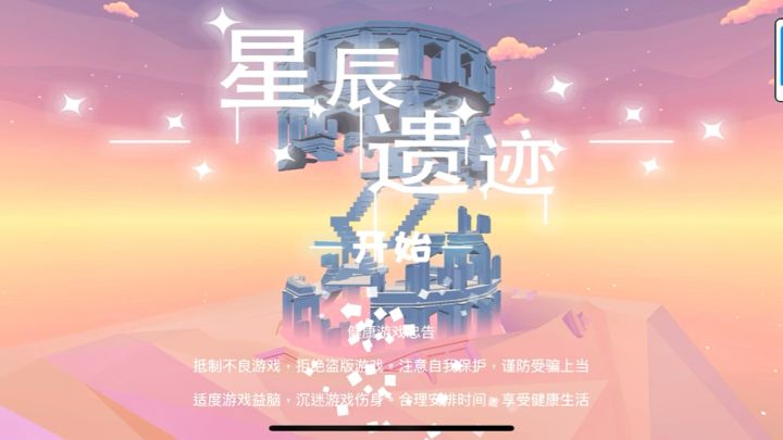 《星辰遗迹》是一款结合了力学知识和视觉美学的益智解谜游戏。截图