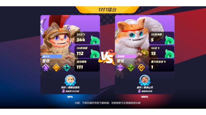 1v1高分局雪怪内战 没饭吃vs山河截图