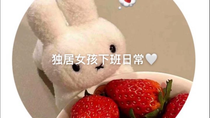 独居女孩下班日常里头有些不好,不要介意哦截图