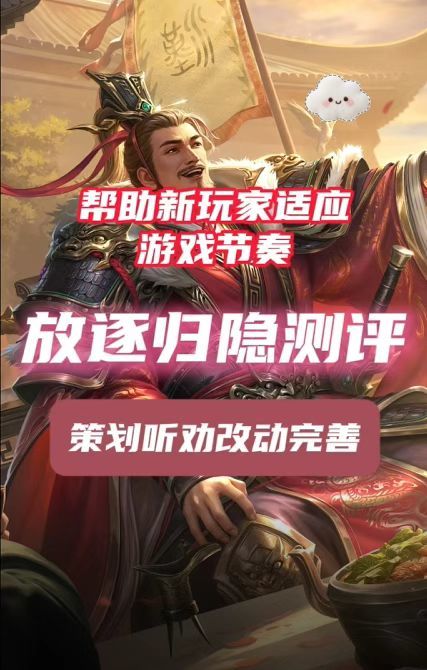 放逐归隐可以禁武将？截图