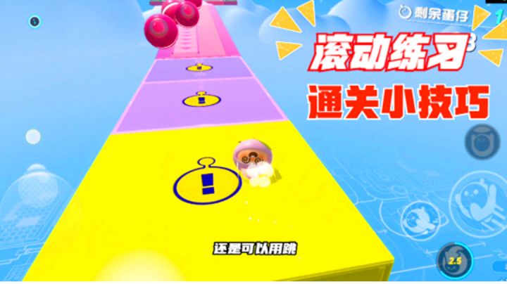 蛋仔派对:派对考试,滚动练习,通关技巧#攻略大师#截图