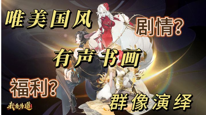 《红玄传:我自为道》唯美国风×有声书?声优云集的东方仙侠手游截图