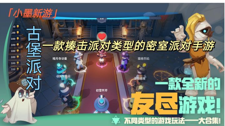 【小墨新游】一款揍击派对，马里奥派对类型的密室派对手游#劳动最光荣#截图