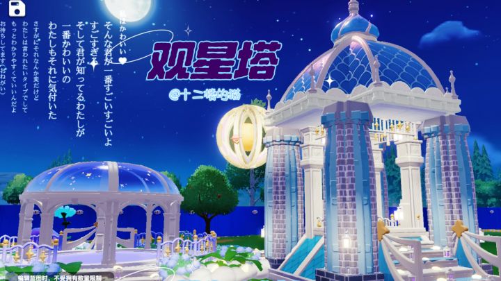 心动小镇：观星塔～截图