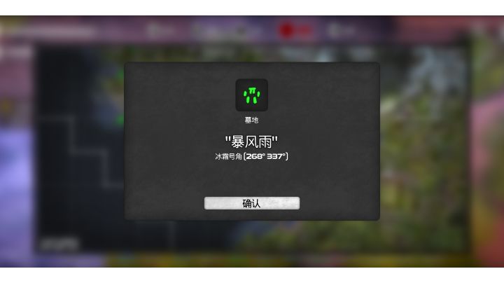 【暴风雨】冰霜号角墓地截图