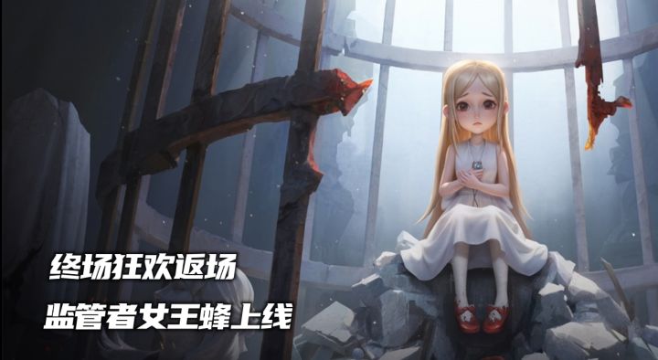 《第五人格》全新版本昨日之笼内容安利,带你新赛季快人一步截图