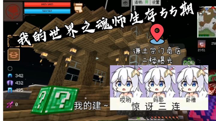 谦土我的世界之魂师生存55期截图
