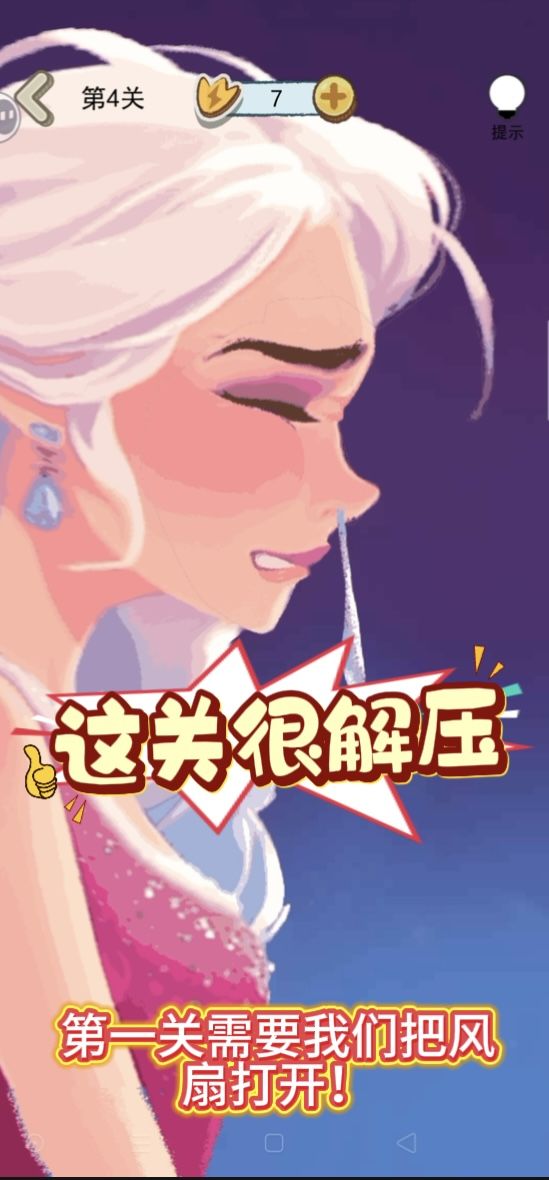 玩这关很解压！真的很上头！玩到停不下来！截图