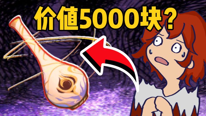 回坑拿下5000块保底的星海瓶【一念逍遥万亿挑战】#1截图