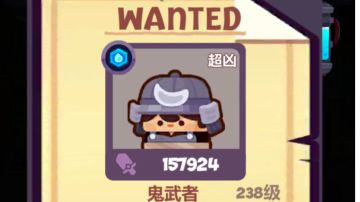 《妙奇星球》流亡街boss攻略【鬼武者】