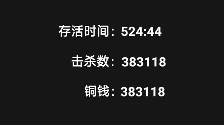 挂机8个小时以后……截图