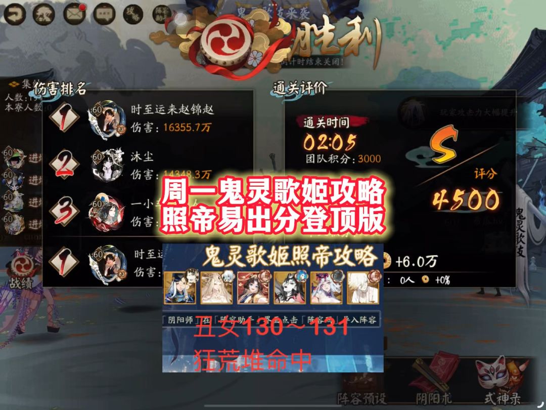 周一鬼灵歌姬攻略照帝易出分登顶版截图