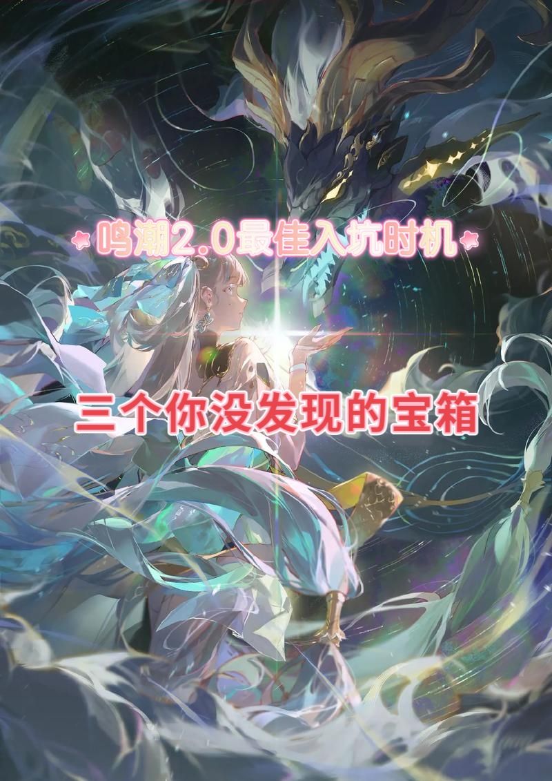 鸣潮2.0最适合入坑时机！截图