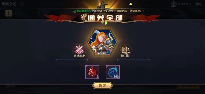 500魂力 狼魂少女 通关地狱黑塔（挑战模式）截图